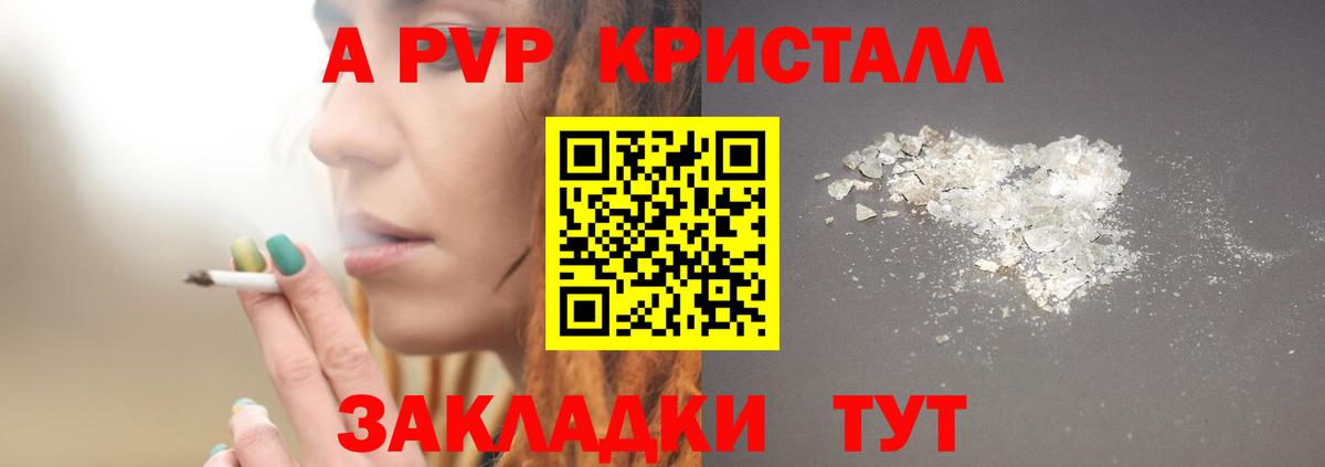 A PVP кристаллы  Вход с VPN  Узловая  Alpha-PVP СК 