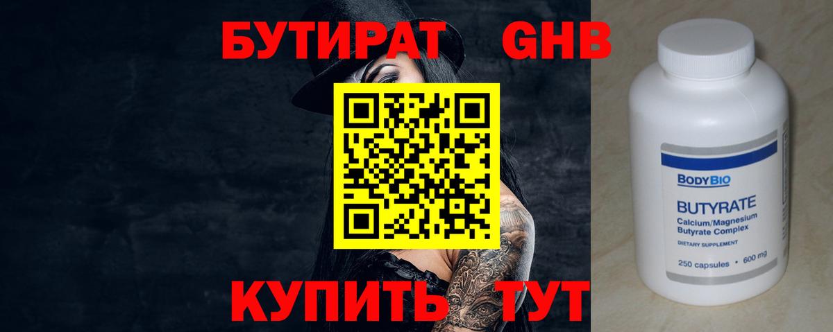 Узловая  БУТИРАТ BDO  Вход с VPN 