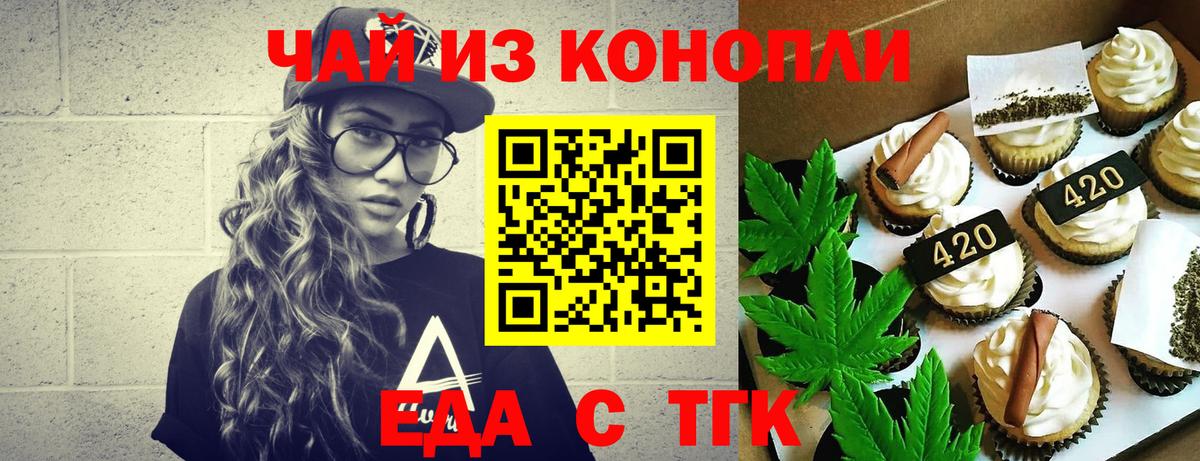 Еда ТГК марихуана  Вход с VPN  Узловая 