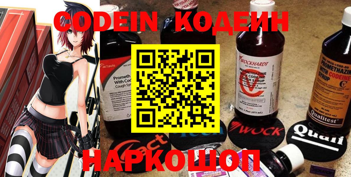 Кодеин напиток Lean (лин) Узловая