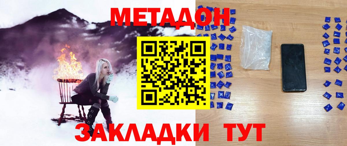 Метадон мёд Узловая